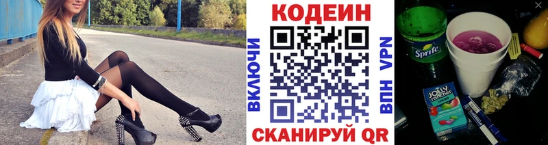 Codein напиток Lean (лин)  Балабаново 